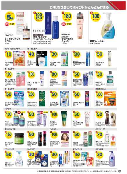 2025年10月1〜31日まで今月のボーナスポイント商品！-3