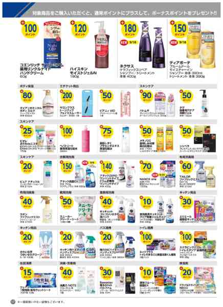 2025年10月1〜31日まで今月のボーナスポイント商品！-4