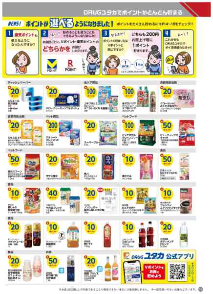 2025年10月1〜31日まで今月のボーナスポイント商品！-5