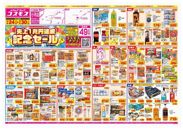 2025年10月24日～2025年10月30日-1