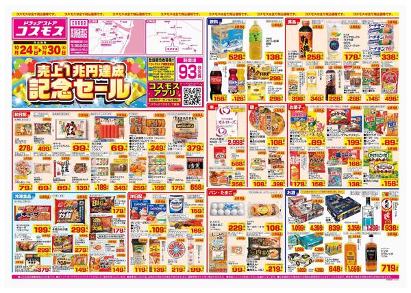 2025年10月24日～2025年10月30日-1