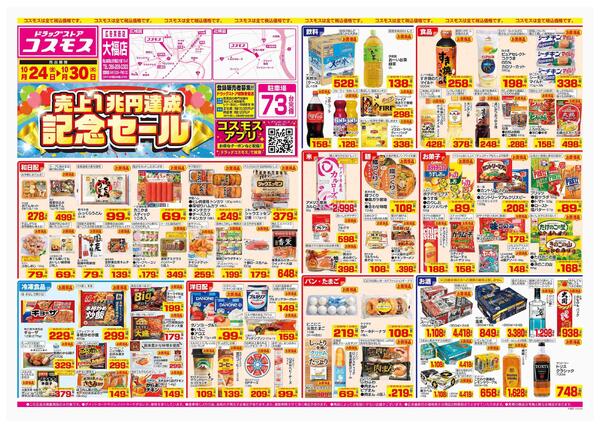 2025年10月24日～2025年10月30日-1