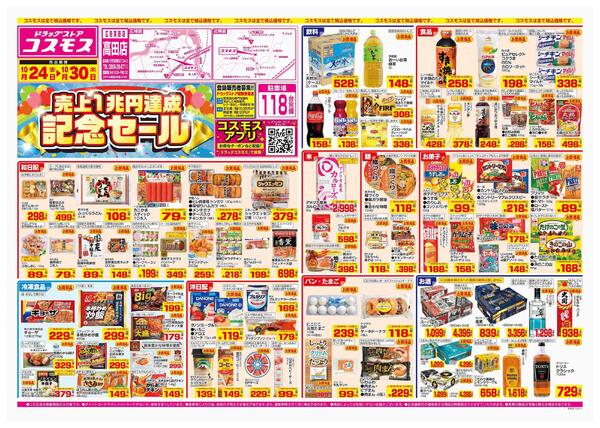 2025年10月24日～2025年10月30日-1