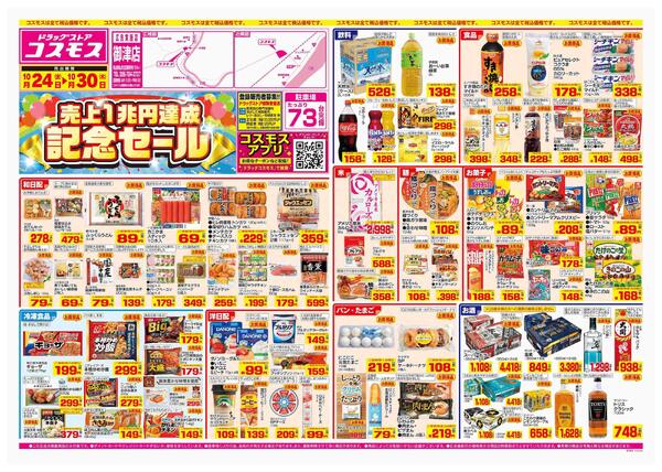 2025年10月24日～2025年10月30日-1