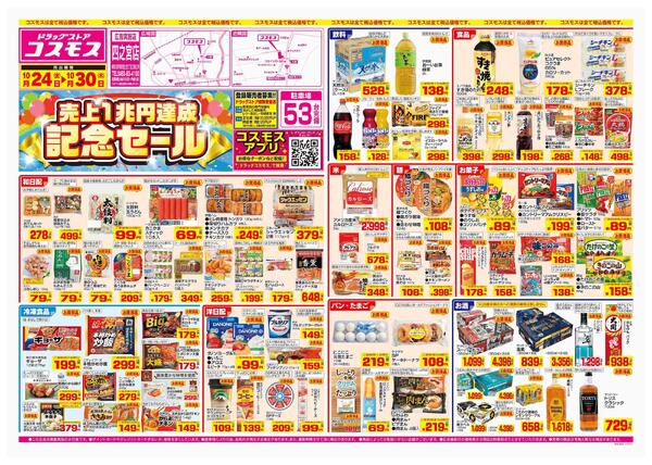 2025年10月24日～2025年10月30日-1