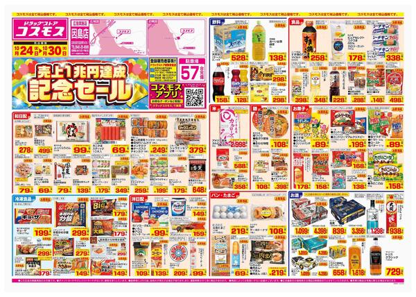 2025年10月24日～2025年10月30日-1