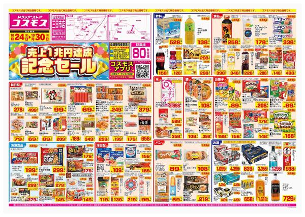 2025年10月24日～2025年10月30日-1