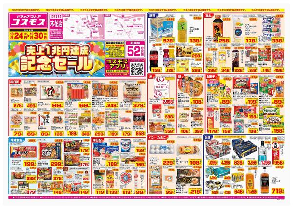 2025年10月24日～2025年10月30日-1