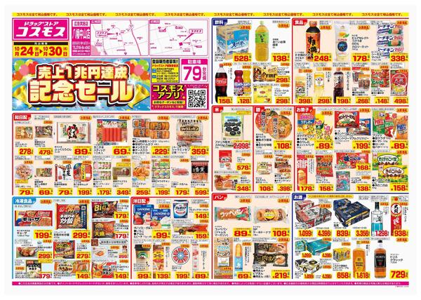 2025年10月24日～2025年10月30日-1