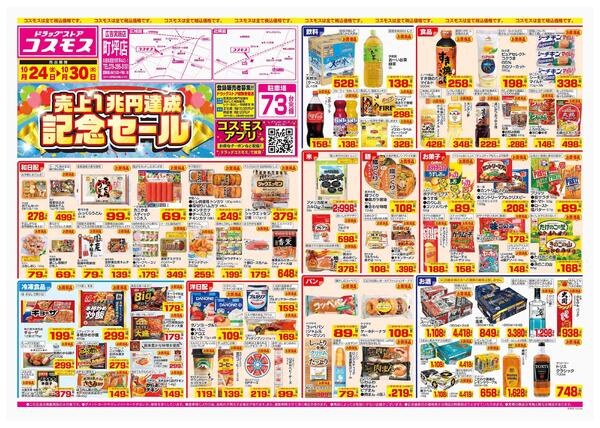 2025年10月24日～2025年10月30日-1