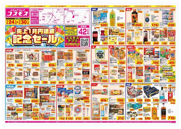 2025年10月24日～2025年10月30日-1