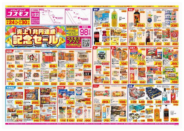 2025年10月24日～2025年10月30日-1