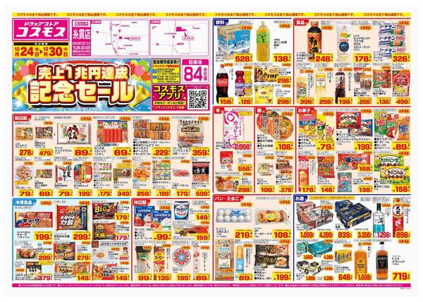 2025年10月24日～2025年10月30日-1