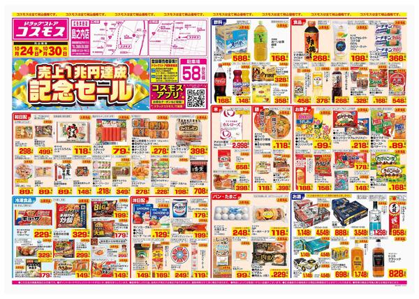 2025年10月24日～2025年10月30日-1