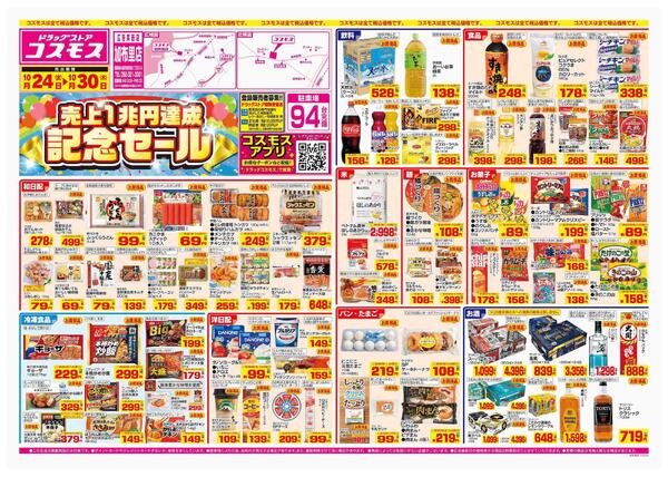 2025年10月24日～2025年10月30日-1