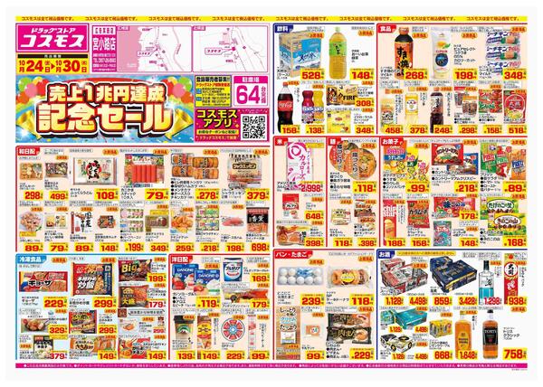 2025年10月24日～2025年10月30日-1