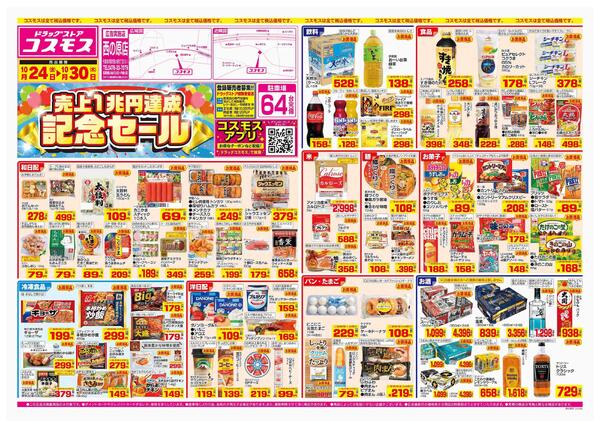 2025年10月24日～2025年10月30日-1