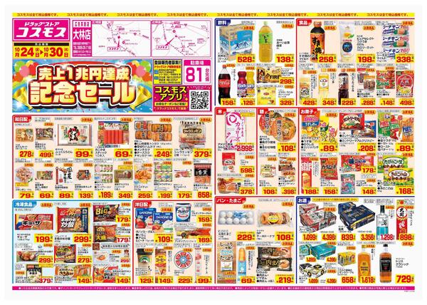 2025年10月24日～2025年10月30日-1