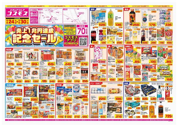 2025年10月24日～2025年10月30日-1