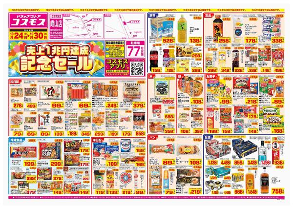 2025年10月24日～2025年10月30日-1