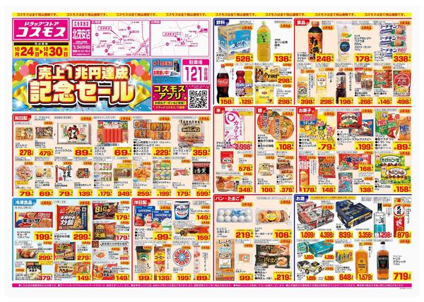 2025年10月24日～2025年10月30日-1