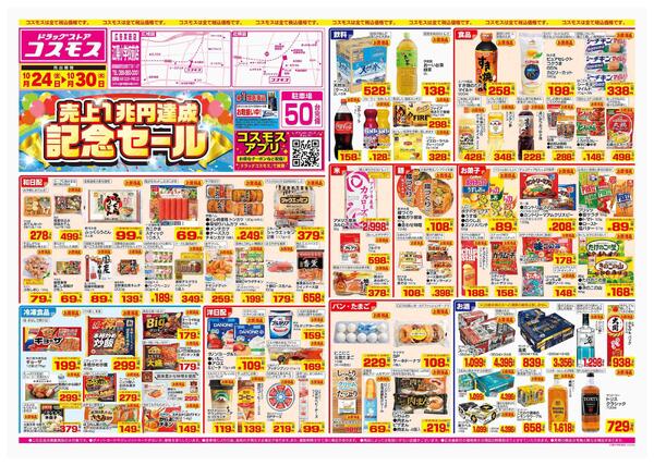 2025年10月24日～2025年10月30日-1