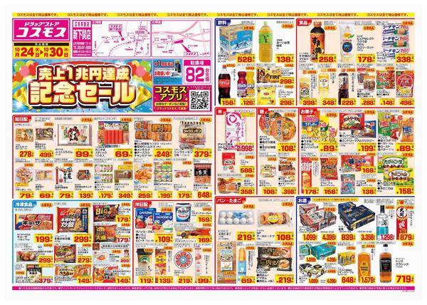 2025年10月24日～2025年10月30日-1