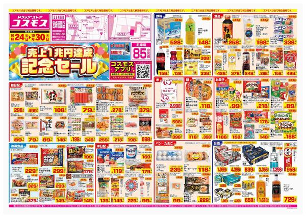 2025年10月24日～2025年10月30日-1