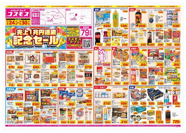 2025年10月24日～2025年10月30日-1