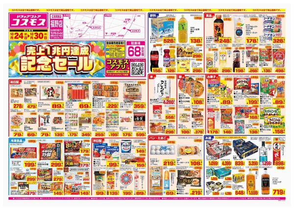 2025年10月24日～2025年10月30日-1