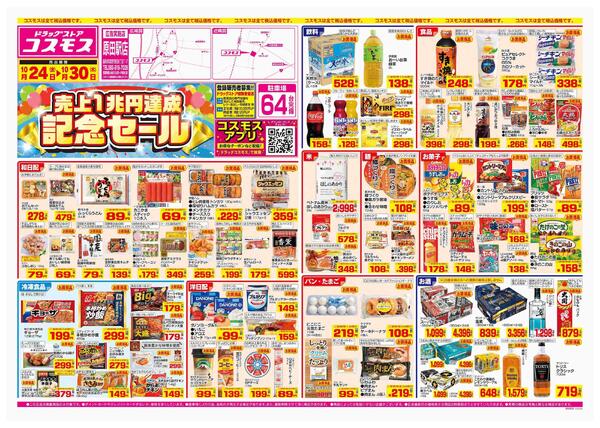 2025年10月24日～2025年10月30日-1