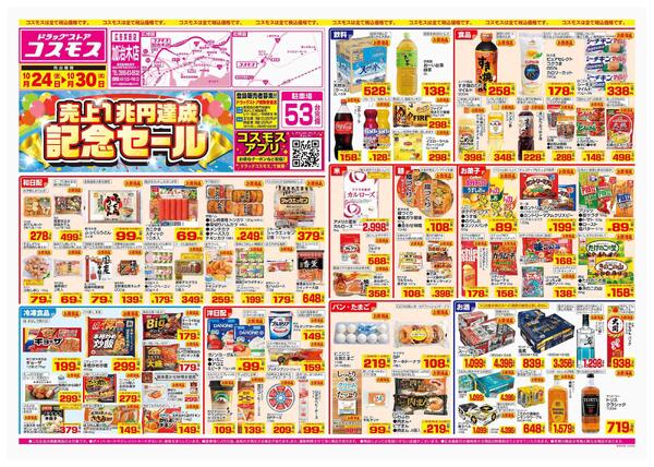 2025年10月24日～2025年10月30日-1