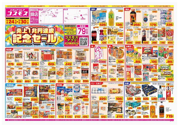 2025年10月24日～2025年10月30日-1