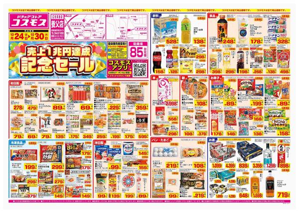 2025年10月24日～2025年10月30日-1