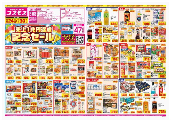 2025年10月24日～2025年10月30日-1