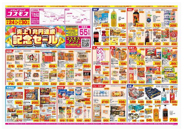 2025年10月24日～2025年10月30日-1