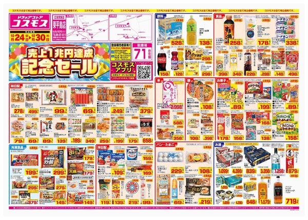 2025年10月24日～2025年10月30日-1