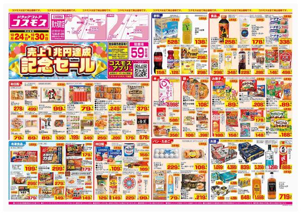 2025年10月24日～2025年10月30日-1