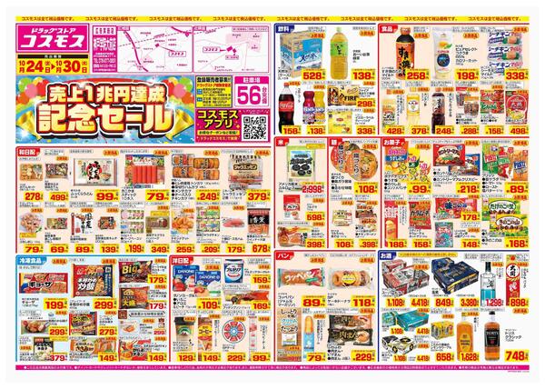 2025年10月24日～2025年10月30日-1