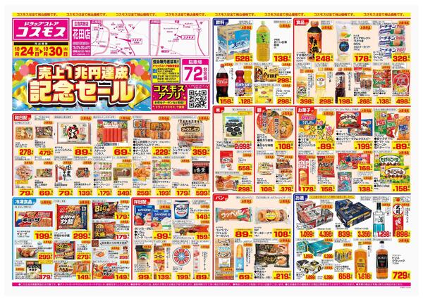 2025年10月24日～2025年10月30日-1