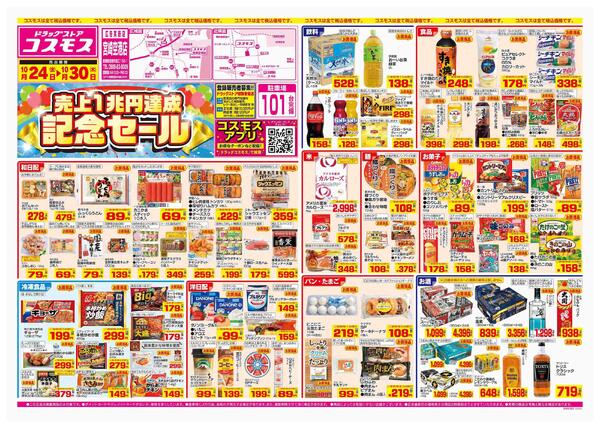 2025年10月24日～2025年10月30日-1