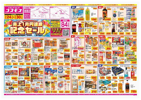 2025年10月24日～2025年10月30日-1