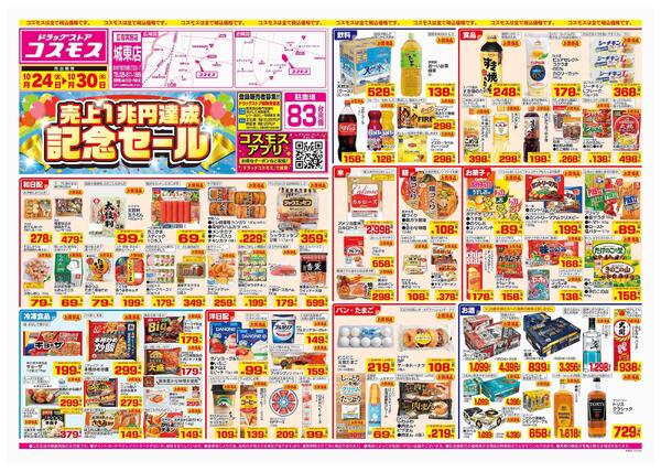 2025年10月24日～2025年10月30日-1