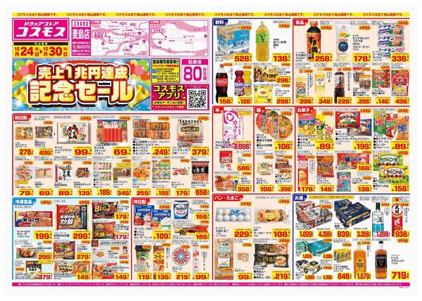 2025年10月24日～2025年10月30日-1