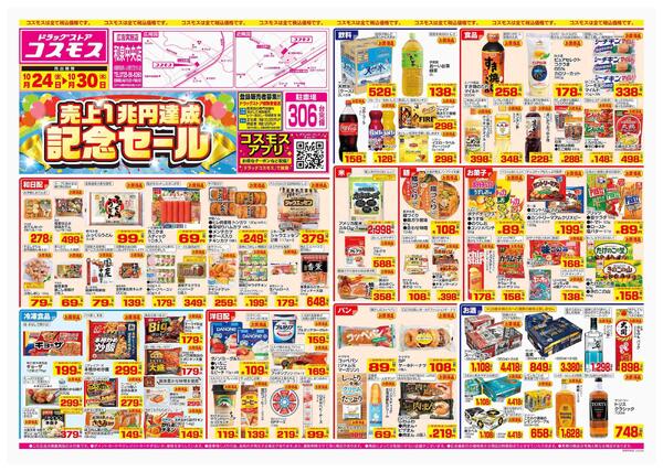 2025年10月24日～2025年10月30日-1