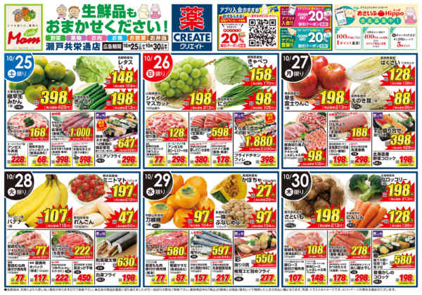 2025年10月25〜30日まで-1