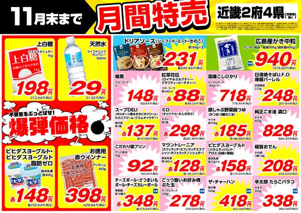 11月の特売情報new-1