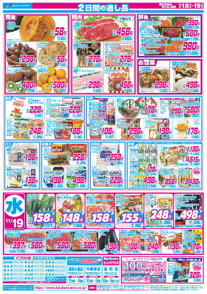 火曜均市 18日シニア感謝デー5%引11月18日～11月19日-2