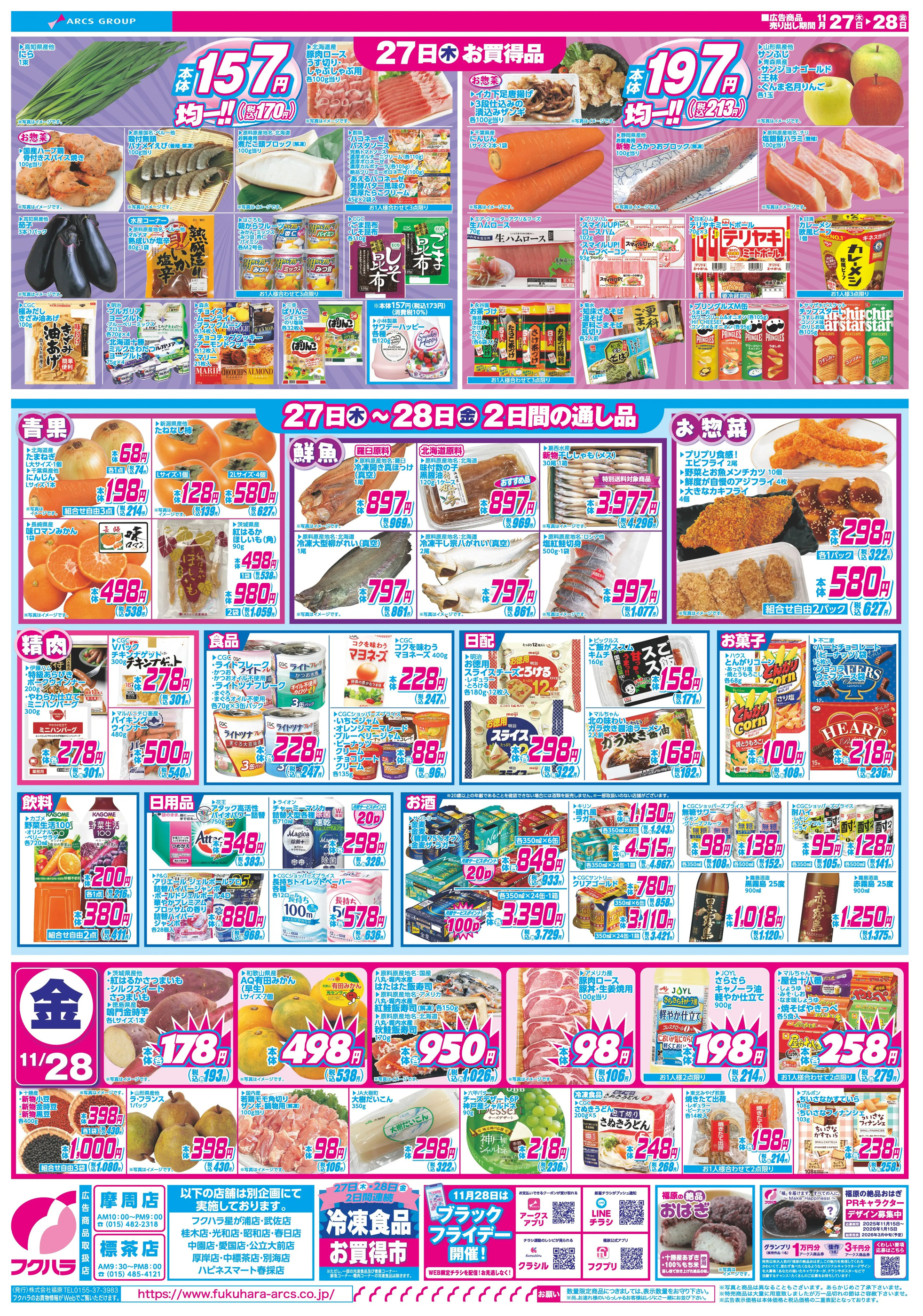 スーパーアークス中標津店のチラシ｜最新の特売・セール情報【チラシ