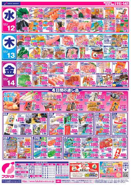 火曜均市_11月11日～11月14日-2